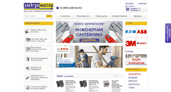 Desktop Screenshot of electro-master.ru